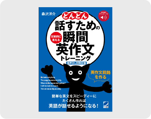 瞬間英作文とは