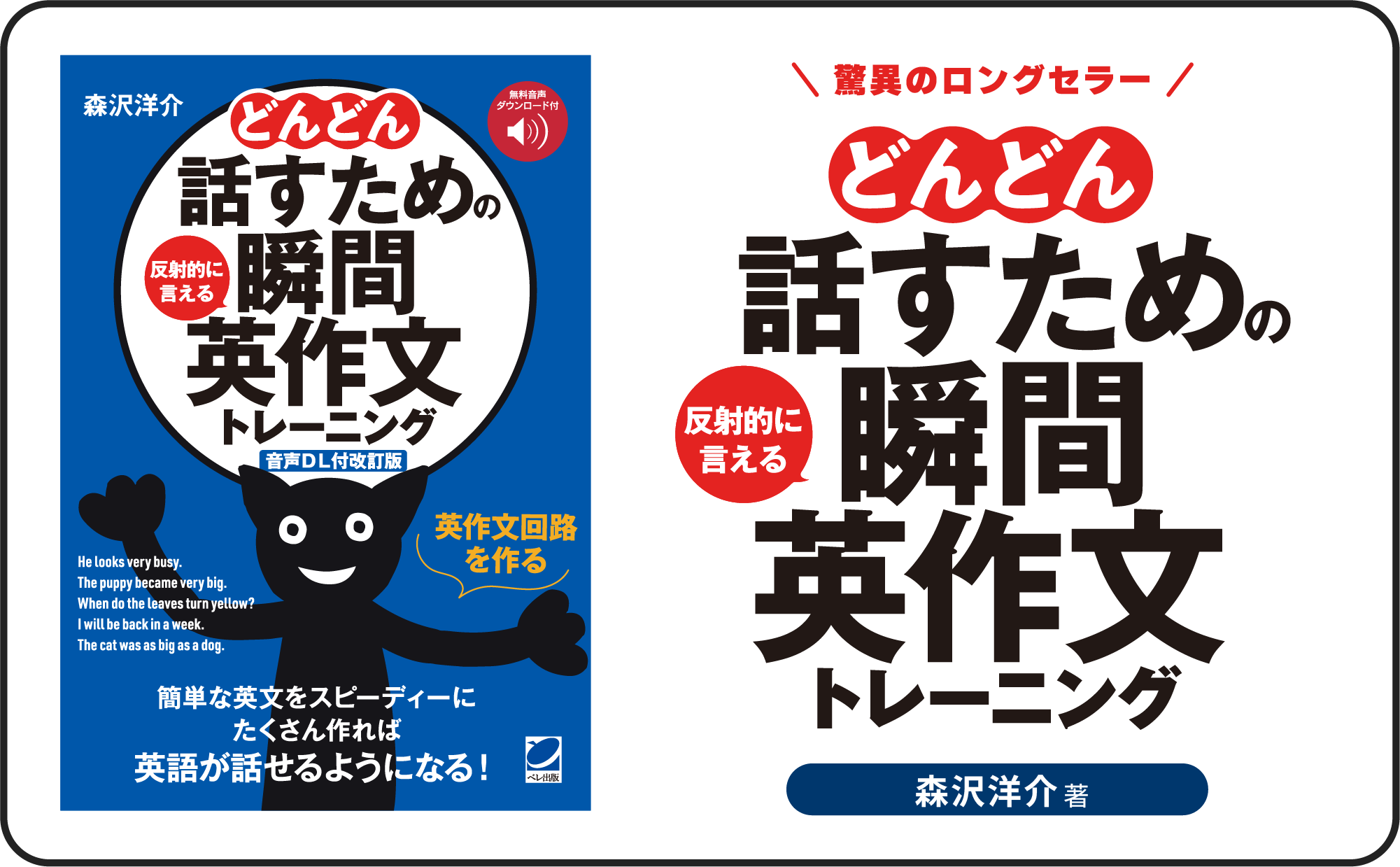 【脅威のロングセラー】どんどん話すための瞬間英作文トレーニング 森沢洋介 著