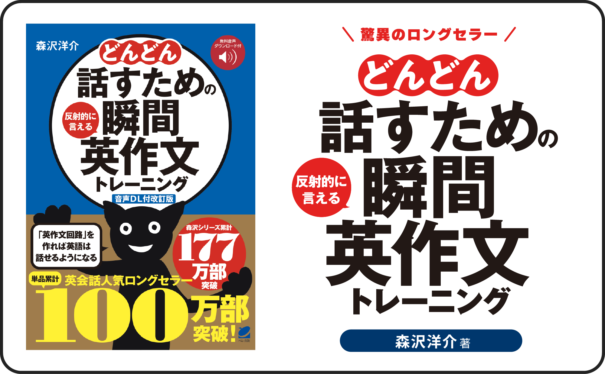 【脅威のロングセラー】どんどん話すための瞬間英作文トレーニング 森沢洋介 著
