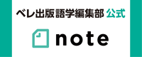 ベレ出版 編集部公式note