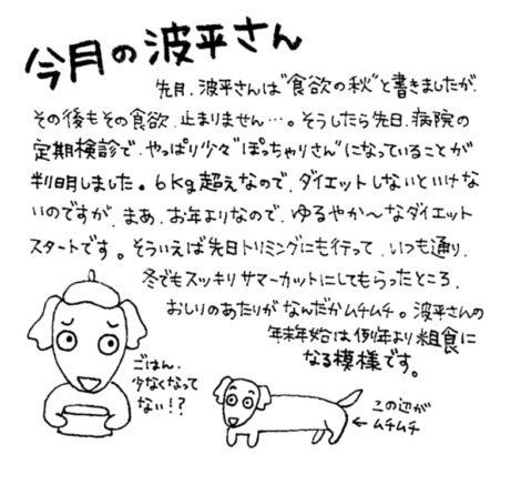 2015年1月の波平さん：波平さんと15年分の「知恵」