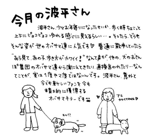 2015年2月の波平さん：波平さんと鯉とパン