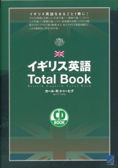 イギリス英語Total Book　CD BOOK