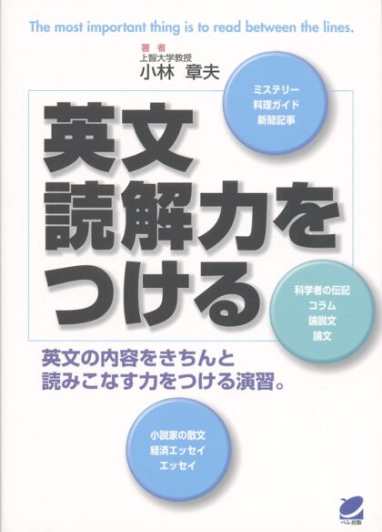 英文読解力をつける