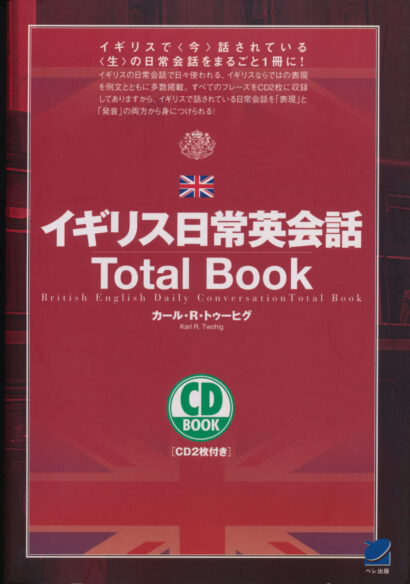イギリス日常英会話　Total Book　CD BOOK