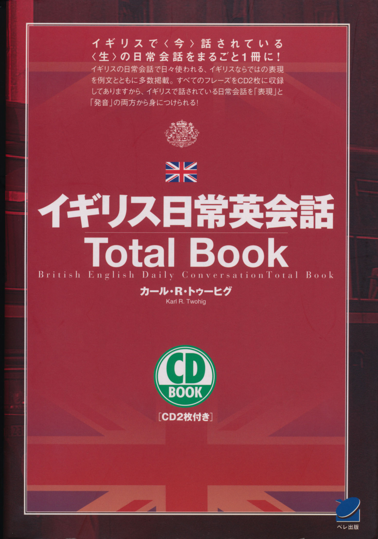 イギリス日常英会話 Total Book CD BOOK - いつも、学ぶ人の近くに