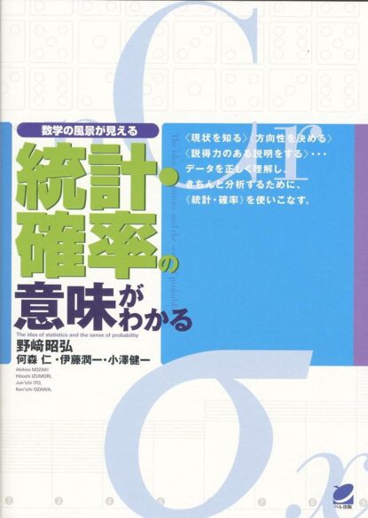 統計･確率の意味がわかる