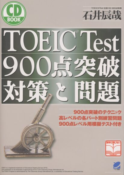 TOEIC Test 900点突破　対策と問題　CD BOOK
