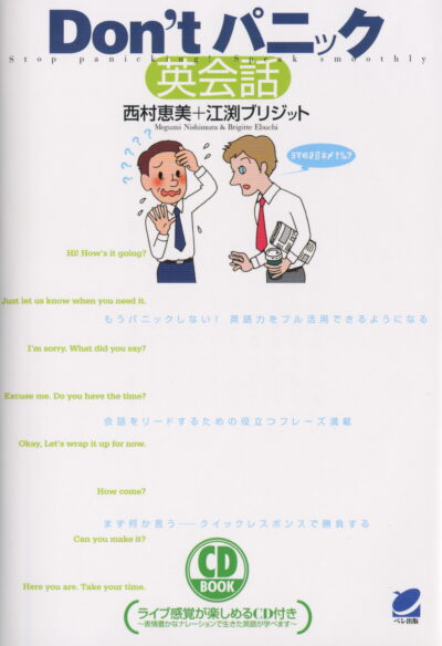 Dont パニック英会話　CD BOOK