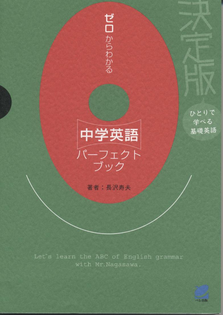 わかりやすく学べる　中学英文法　創育 71zrSM17YVL.jpg