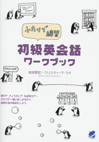 ふたりで練習　初級英会話ワークブック