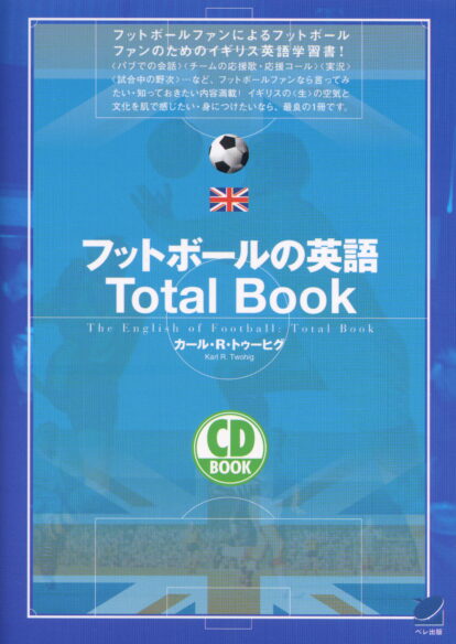 フットボールの英語 Total Book　CD BOOK