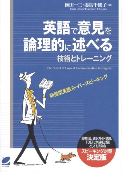 英語で意見を論理的に述べる技術とトレーニング