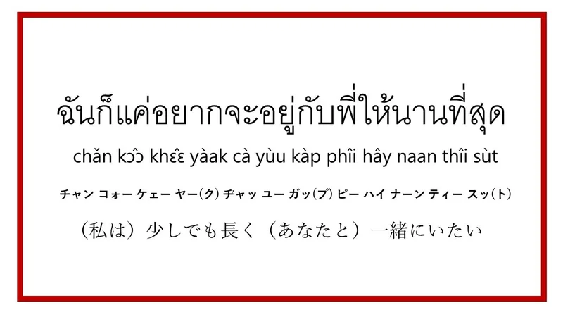 タイ語意味3