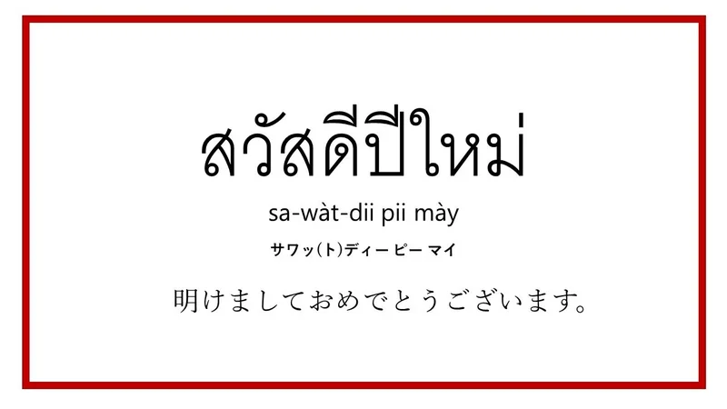 タイ語意味4