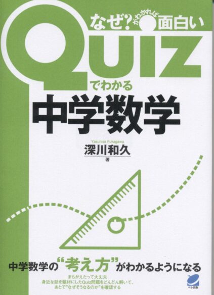 Quizでわかる中学数学