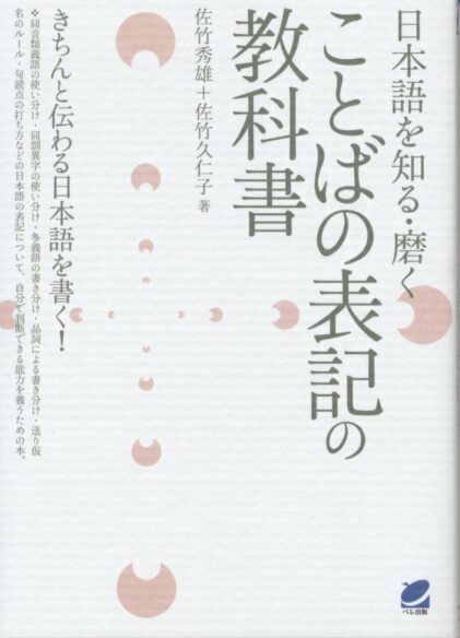 ことばの表記の教科書