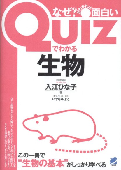 Quizでわかる生物