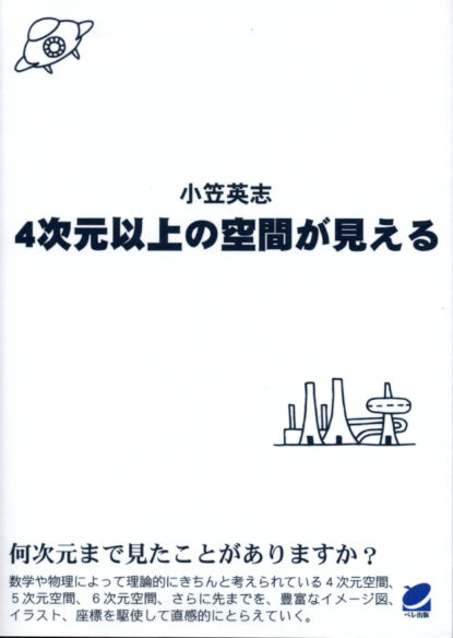 ４次元以上の空間が見える