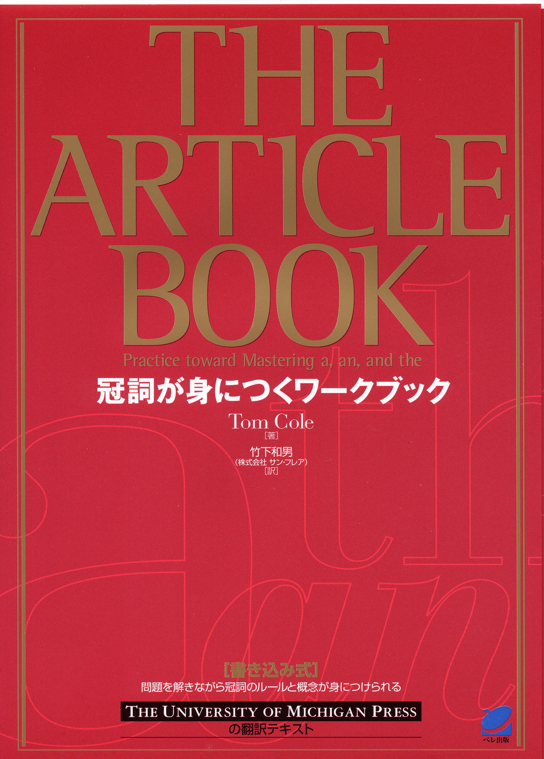 The Article Book 冠詞が身につくワークブック - いつも、学ぶ人の近く