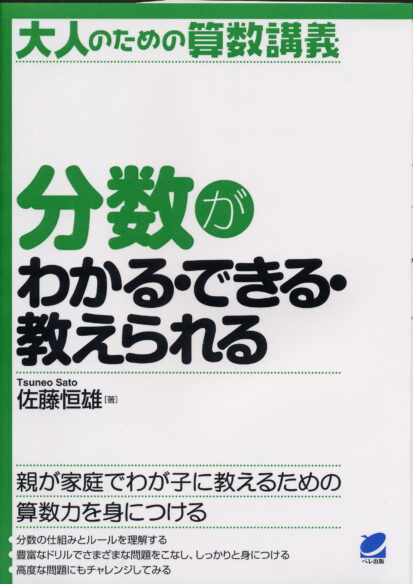 分数がわかる・できる・教えられる