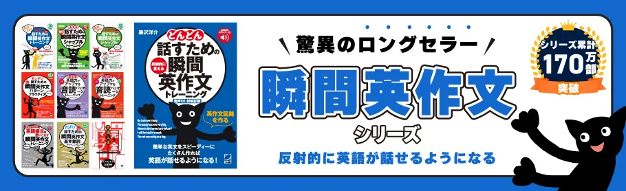 瞬間英作文シリーズ