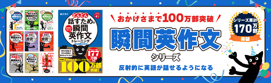 瞬間英作文シリーズ