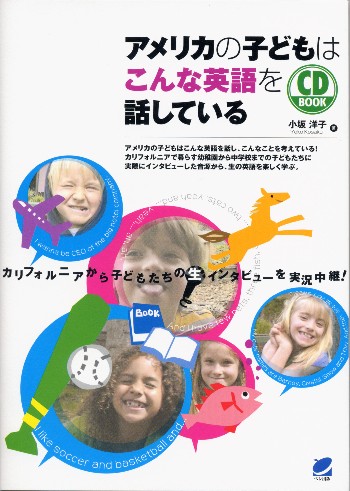 アメリカの子どもはこんな英語を話している　CD BOOK