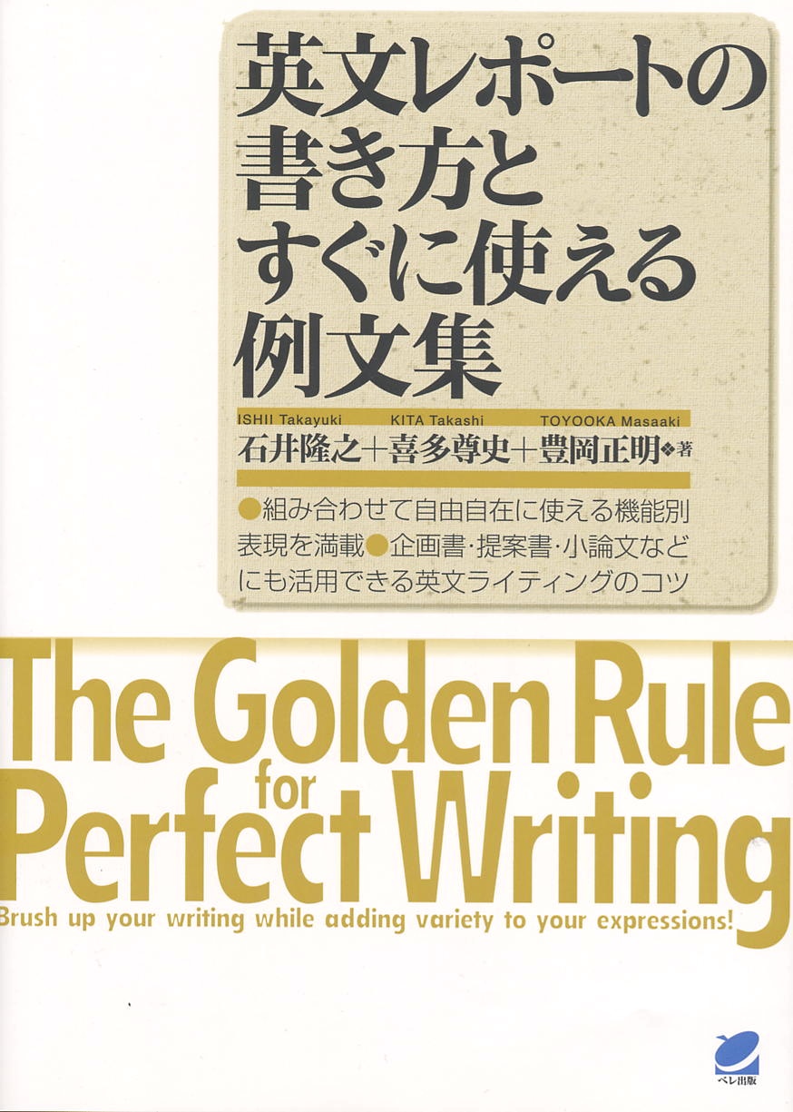 定番のお歳暮 英文レポートの書き方とすぐに使える例文集 - いつも、学ぶ人の 語学・辞書・学習参考書