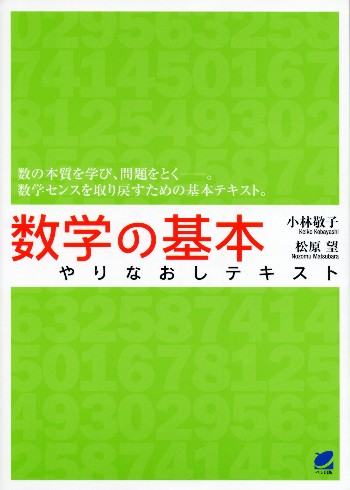 数学の基本やりなおしテキスト