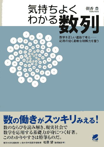 気持ちよくわかる数列