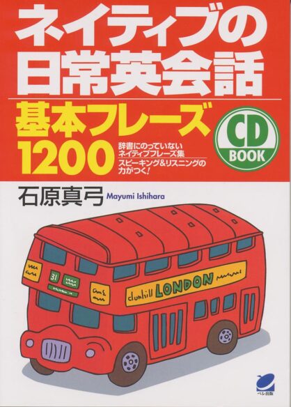 ネイティブの日常英会話　基本フレーズ1200　CD BOOK