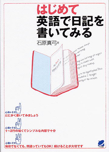 はじめて英語で日記を書いてみる