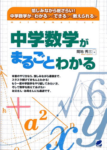 中学数学がまるごとわかる