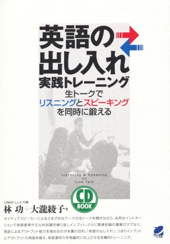 英語の出し入れ実践トレーニング CD BOOK