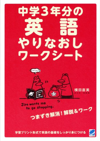 中学3年分の英語やりなおしワークシート