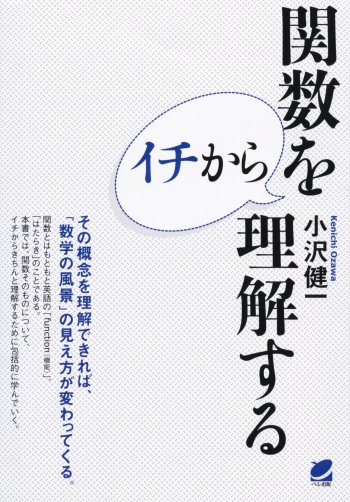 関数をイチから理解する