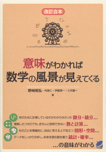 意味がわかれば数学の風景が見えてくる