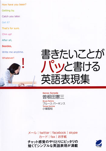 書きたいことがパッと書ける英語表現集