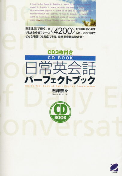 日常英会話 パーフェクトブック　CD BOOK