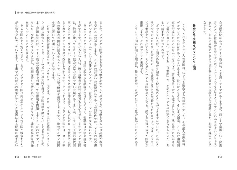 歴史の本質をつかむ「世界史」の読み方
