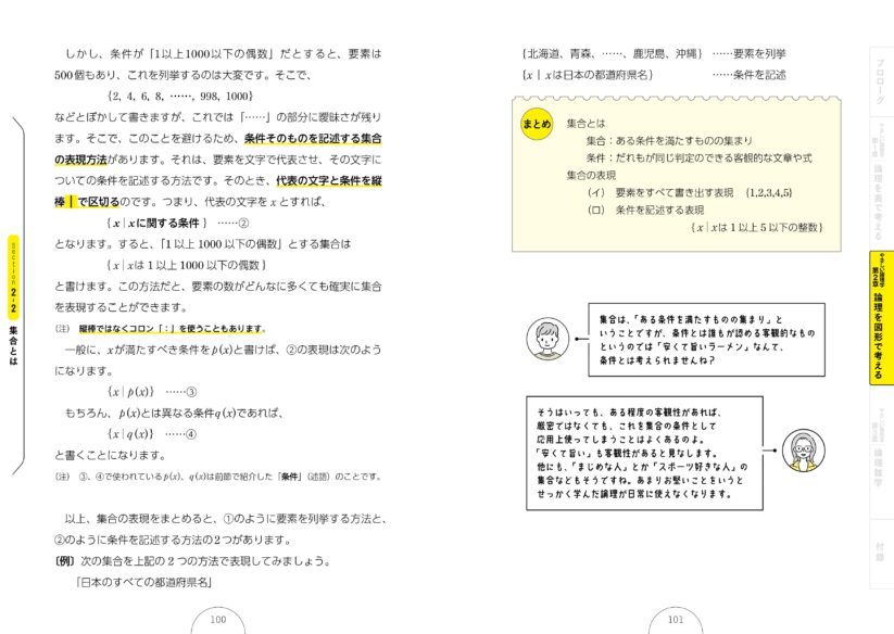 数学教師が教える　やさしい論理学