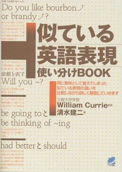 似ている英語表現使い分けBOOK