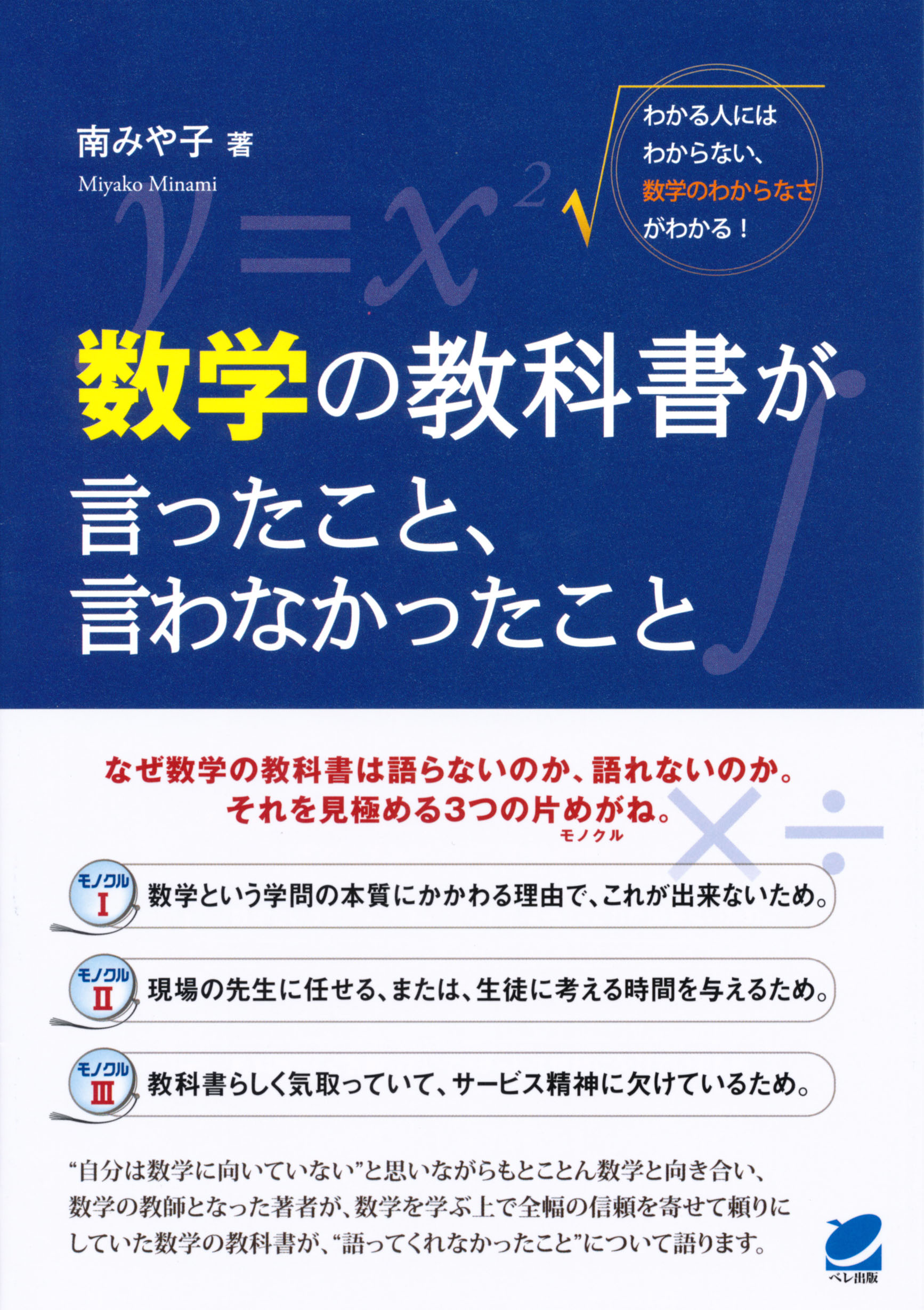 数学の教科書が言ったこと、言わなかったこと - いつも、学ぶ人