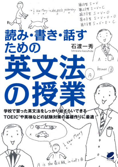 読み・書き・話すための英文法の授業