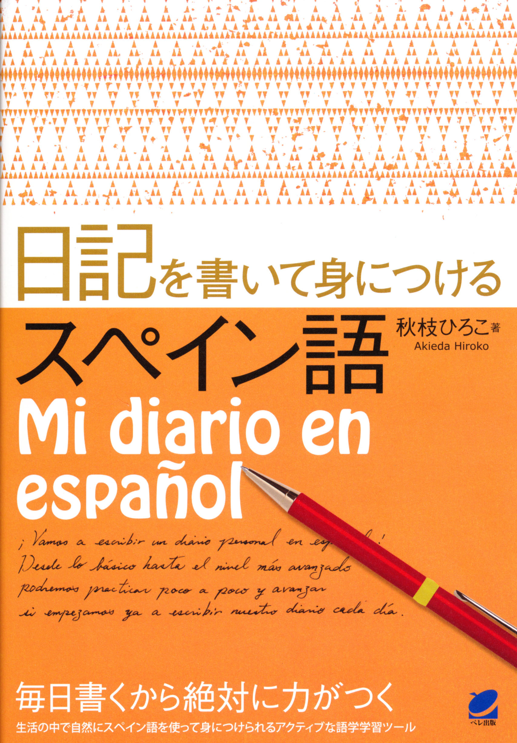 スペイン語＋スペイン語会話 ネイティブはこう言う！日常スペイン語会話 - YouTube