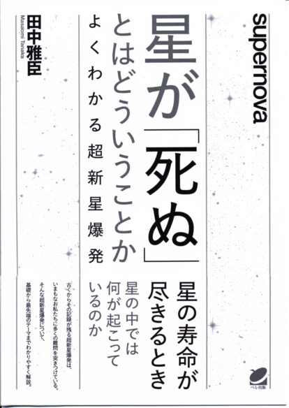 星が「死ぬ」とはどういうことか