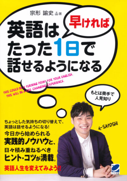 英語は早ければたった１日で話せるようになる