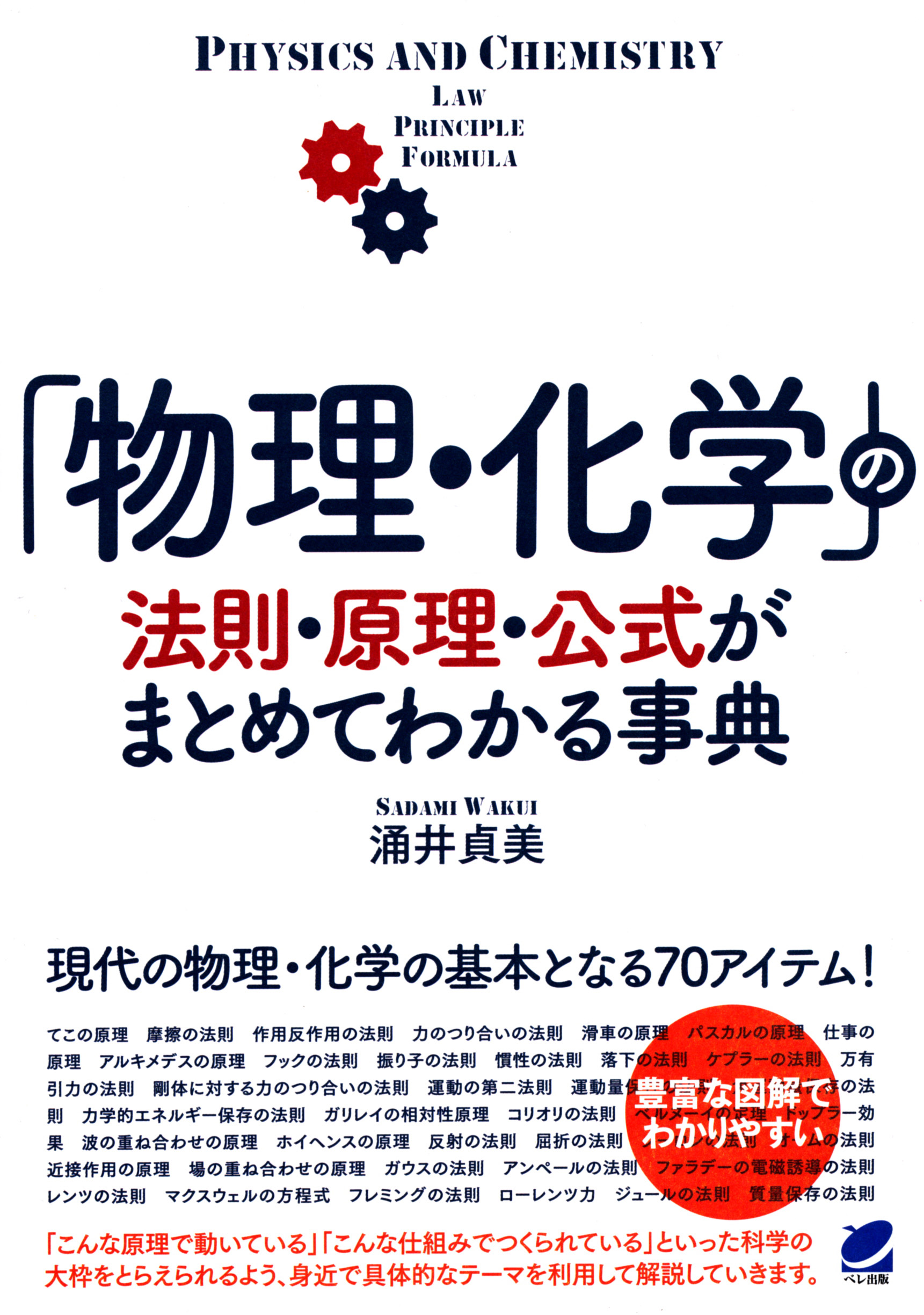 物理・化学」の法則・原理・公式がまとめてわかる事典 - いつも、学ぶ ...