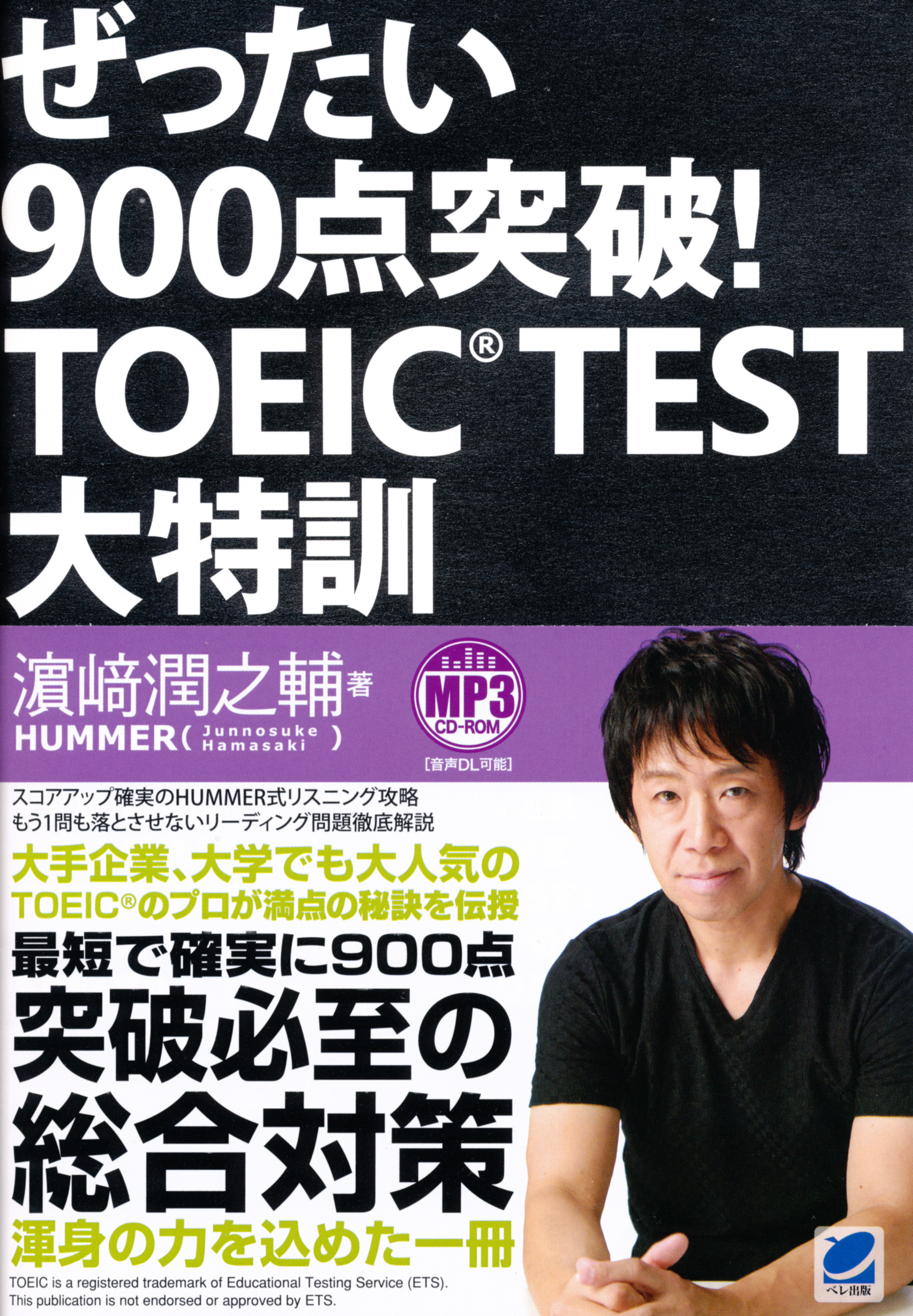 裁断本】TOEIC問題集650点 TAC講座 リスニングCD・DVDセット